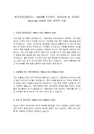 한국전자금융(주) - CD/ATM 기기관리, 정산요원 및 주차장/Card Van 마케팅 부문 경력직 모집 최신 자기소개서