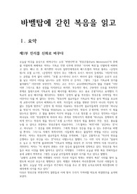 바벨탑에 갇힌 복음