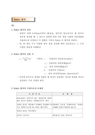 Stokes 법칙, 강열감량법 시험, 영동작용,브라운운동