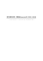 설득메시지의 구체성(Concrete)이 가지는 중요성