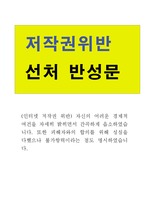 저작권위반 반성문, 진술서, 선처호소문