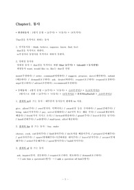 chapter1(동사 파트 요약정리)