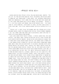 뿌리깊은 나무를 읽고 - 요약 및 감상문