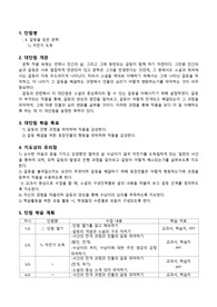 소설 &lt;자전거 도둑&gt; 교수학습과정안 세안