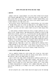 신경숙 엄마를 부탁해 비평문-보편적 어머니상에 대한 독자의 동의 혹은 거슬림