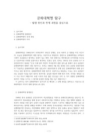 [중국 현대사] 문화대혁명 탐구 - 발생 원인과 전개 과정을 중심으로