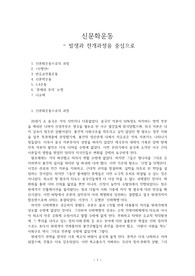 [중국 현대사] 신문화운동 - 발생과 전개과정을 중심으로