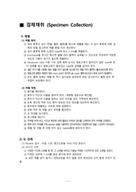 신규간호사를 위한 진단검사와 간호