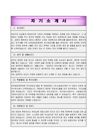 합격한 전기시설관리분야 자기소개서