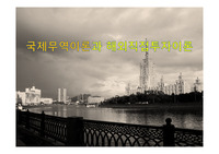 국제무역이론과 해외직접투자이론