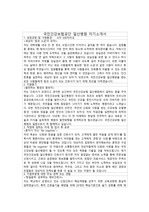 2013 국민건강보험공단 일산병원 간호사 자기소개서
