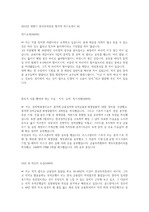 (최종합격) 2012년 하반기 한국투자증권 합격자 자기소개서 02