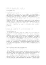 (최종합격) 2012년 하반기 한국투자증권 합격자 자기소개서 05