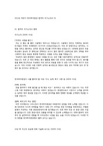 (최종합격) 2013년 하반기 한국투자증권 합격자 자기소개서 01