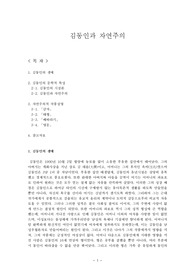 김동인의 생애와 작품설명