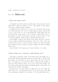 Made.com 기업분석