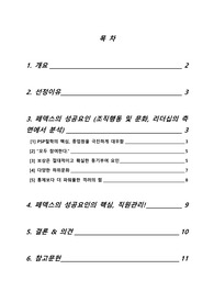 페덱스 조직 분석, 페덱스, 페덱스 인사조직 분석, 페덱스 인사관리, 페덱스 조직 행동론, 조직행동론, 경영, 리포트, 조직, 기업분석,