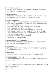 동업계약서 (음식업) 서식 동업계약서 (음식업) 서식