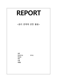 간호윤리에 관한 비판적 사고(대리모, 말기환자 알권리, 위약, 연구, 의료환경, 출산, 죽음, 연구)