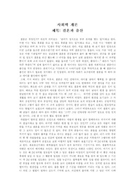 결혼과 출산 , 사회학 개론 , 에세이
