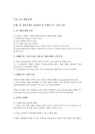 마케팅 믹스 전략 수립 , 은행의 입장에서 본 마케팅 믹스 전략 수립, 마케팅 믹스
