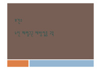보건소 교육자료 (노인 폐렴구균 예방접종)