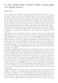 매립과 소각의 장단점 [인간 중심의 필요성을 배제하고 생태학적인 관점에서 유기물질의 매립과 소각의 장단점을 비교하시오.]