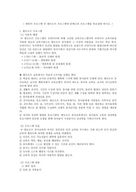 영유아 프로그램 중 발도르프 프로그램과 몬테소리 프로그램을 비교설명 하시오