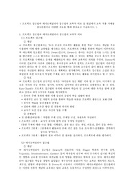 보육과정 - 프로젝트 접근법과 레지오에밀리아 접근법의 교육적 비교 및 현실에서 교육 적용 사례를 참고문헌이나 다양한 자료를 통해 알아보고 기술하시오
