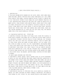 가족복지론 - 전통적 가족과 핵가족의 특성을 논하십시오