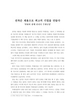 선착순 채용으로 최고의 기업을 만들다