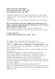 독서 서평 - 젝 웰치를 이은 최고의 리더 제프 이멜트의 GE WAY