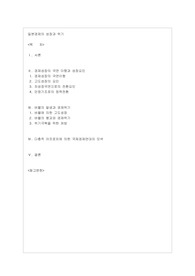 일본경제의 성장과 위기 레포트입니다.