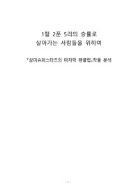 삼미슈퍼스타즈의 마지막 팬클럽 작품 분석