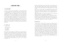 독후감 세일즈맨의 죽음 레포트