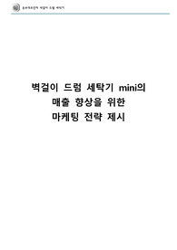 마케팅전략_최종