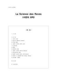 프랑스소설영화 수면의과학