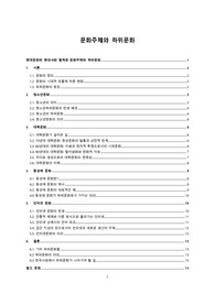 문화주체와 하위문화