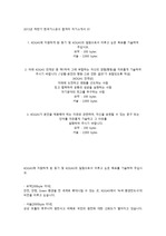(최종합격)2013년 하반기 한국가스공사 합격자 자기소개서 01