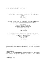 (최신자료)2013년 하반기 한국가스공사 합격자 자기소개서 02
