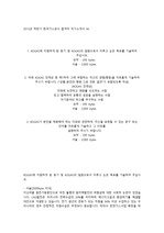 (최종합격)2013년 하반기 한국가스공사 합격자 자기소개서 04