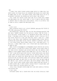 사람됨의 뜻 [독후감,서평]