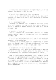 영화 율리시즈의 시선에 나타난 그리스의 신학관 [감상문]