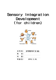 [감각통합치료, 아동작업치료학] 아동의 감각통합발달, sensory integration development for children