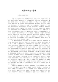 치유하시는 은혜 독후감