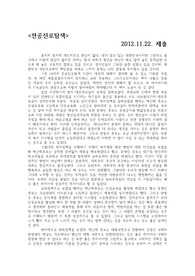 박근혜 대선 (문재인 비교) 기독교관점으로 풀어내기