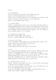 자료분석론 챕터5장 요약 (유태균, 김경휘)