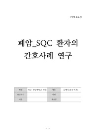 폐암환자 간호과정 case
