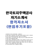 한국토지주택공사자기소개서