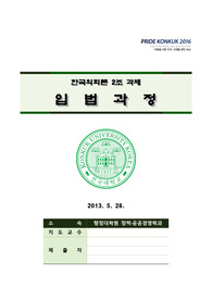 입법과정